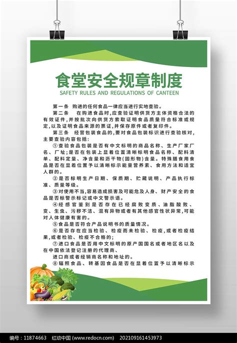 绿色食堂安全规章制度海报素材_中国菜肴图片_餐饮美食图片_第3张_红动中国