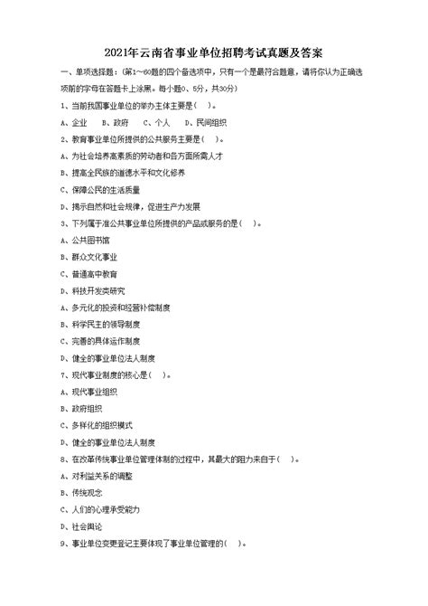 灵山事业单位往年考试真题近5年精选（含答案解析）.pdf_咨信网zixin.com.cn