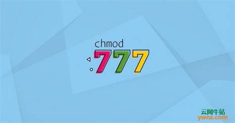 linux权限750什么意思,chmod 777是什么意思？为您解释chmod 777及切勿使用chmod 777的原因... – 源码巴士
