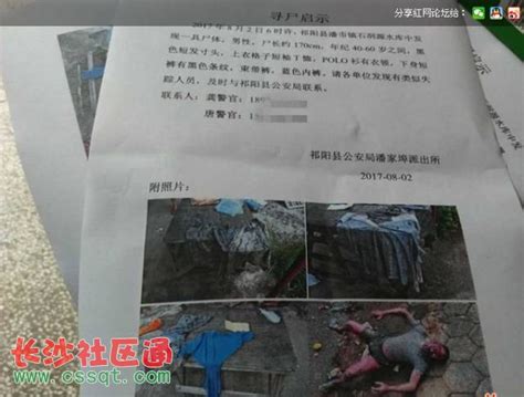 永州惊现沉尸案 受害者家属呼吁立案_社会_长沙社区通