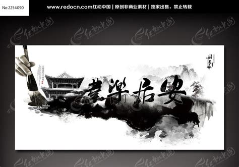 安居乐业宣传展板图片下载_红动中国