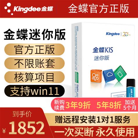 金蝶财务软件kis迷你版系统管理做账标准专业出纳记账单机版k3-淘宝网