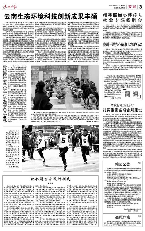 云南省迪庆藏族自治州国土空间总体规划（2021-2035年）.pdf - 国土人