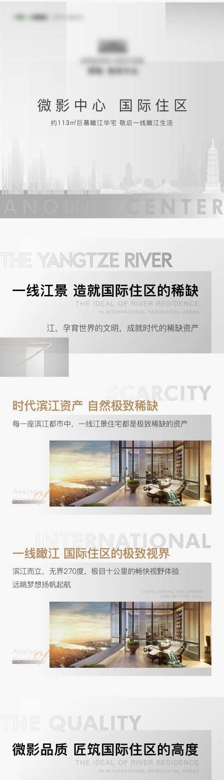 高端地产滨江价值长图PSD+AI其他设计素材海报模板免费下载-享设计