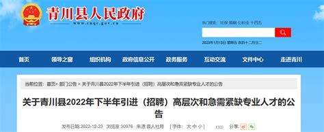 2022年四川省广元市青川县招聘25人（报名时间即日起至1月13日）