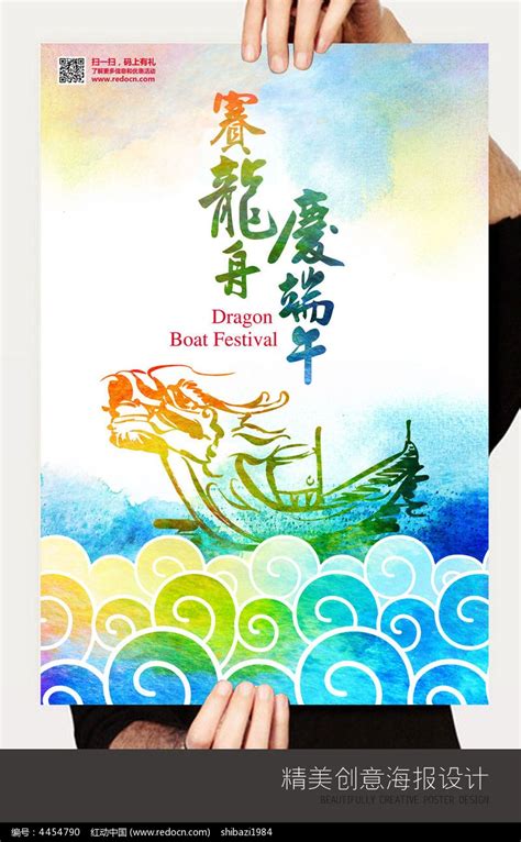 五月端午节赛龙舟宣传海报设计图片下载_红动中国