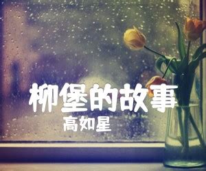 高如星图片