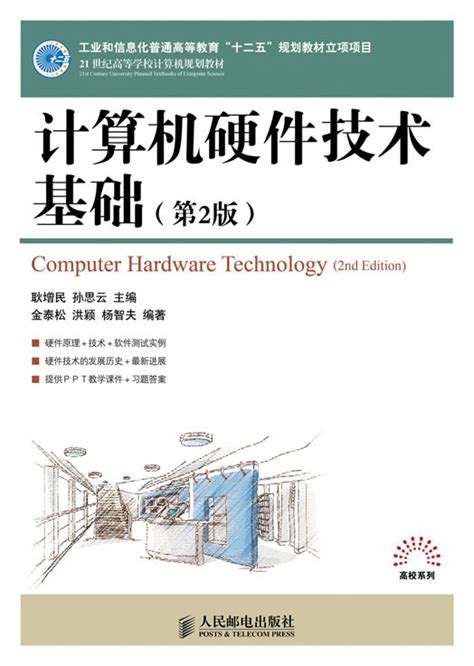 计算机硬件技术基础图册_360百科