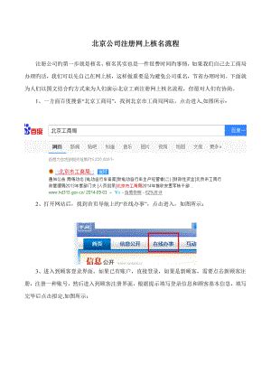 杭州工商局公司注册网上核名流程及入口