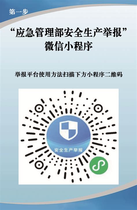 “应急管理部安全生产举报”微信小程序使用指南_宿州市应急管理局