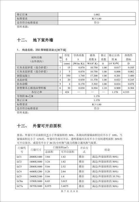 江苏省《居住建筑热环境和节能设计标准》DB32/ 4066-2021.pdf - 国土人