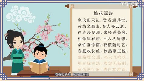 初中语文 八年级 下学期（人教部编版） -桃花源记