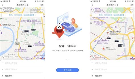 一键实现境外打车 携程与百度地图合作-汽车-外服云