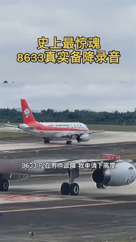 《中国机长》真实还原川航8633生死迫降，机长和塔台真实对话录音流出！_腾讯视频