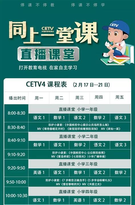 中国教育电视台一套CETV1中小学生家庭教育讲座视频直播- 珠海本地宝
