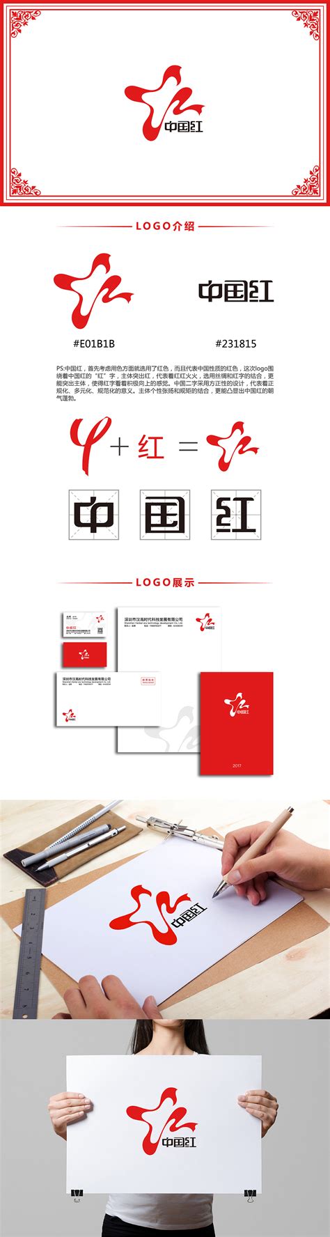 中国红logo标志设计展示|平面|标志|q644265191 - 原创作品 - 站酷 (ZCOOL)