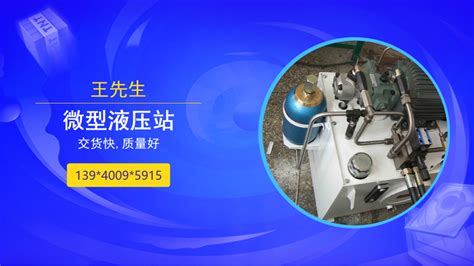 锦州小型液压站生产厂家 - 知乎