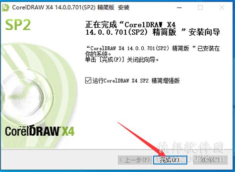 CorelDraw x4 【CDRX4】sp2精简增强版安装教程_佐邦软件园