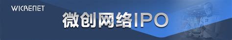 微创（上海）网络技术-中国上市公司网