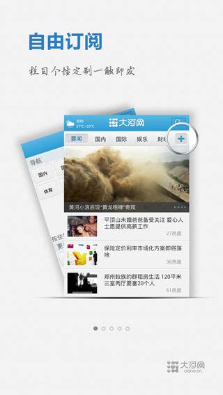 大河网客户端下载-大河网app下载v1.7.1 安卓版-绿色资源网