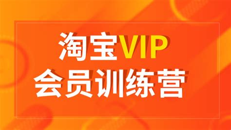 淘宝天猫店铺VIP会员专享页面模板图片下载_红动中国