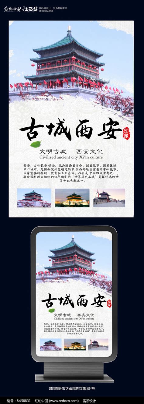 西安旅游宣传海报图片_海报_编号8458831_红动中国