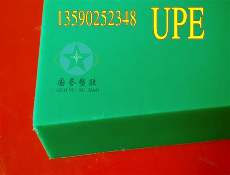 进口白色UHMW-PE板 绿色UPE板 蓝色超高分子量聚乙烯 UPE塑料板UPE板-UPE高分子聚乙烯-PEEK棒，POM棒，亚克力板，尼龙棒 ...