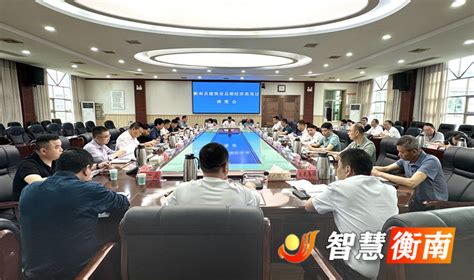 衡阳市人民政府门户网站-衡南县调度建筑业总部经济类项目建设