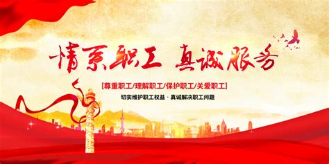 职工之家工会文化墙图片下载_红动中国