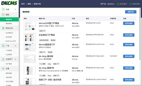 dkCMS首页、文档和下载 - 多客网站内容管理系统 - OSCHINA - 中文开源技术交流社区