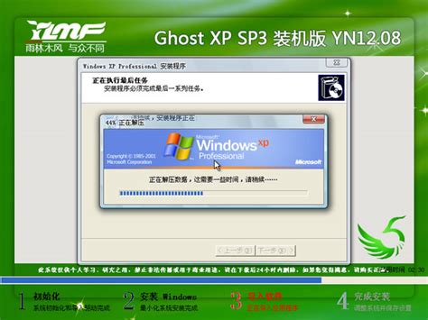 雨林木风 GHOST XP SP3 暑假装机版 V2015.07 下载 - 系统之家