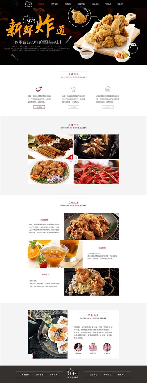 餐饮网站_嚠大大-站酷ZCOOL