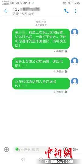 女子坚持给骗子转账30余万 内蒙古警方全城紧急寻人_荔枝网新闻
