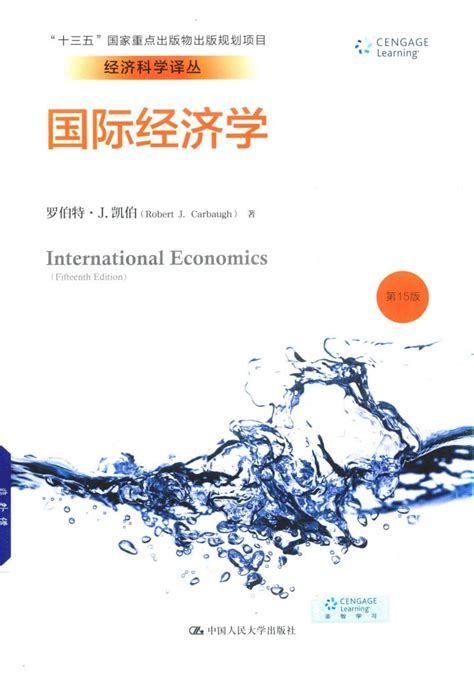 国际经济学英文版上册(第八版)章节练习第十章 - 文档之家