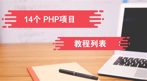 PHP项目实战心得_ipiann6的博客-CSDN博客