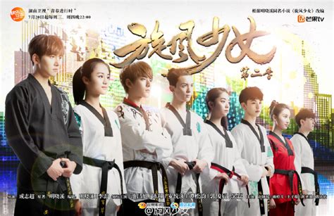 池昌旭旋风少女第二季图片