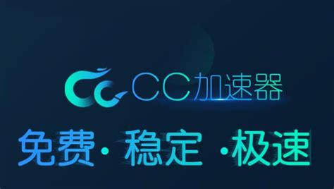 cc加速器下载-cc加速器官方最新版下载-PC下载网