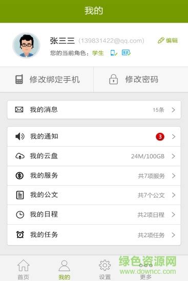 锦州教育云平台手机版图片预览_绿色资源网