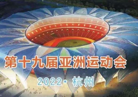 中国哪个国家，获得举办2022年亚运会举办权-百度经验