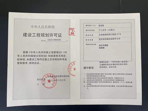 文成县自然资源和规划局建设工程规划许可证批后公布（李爱菊）