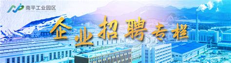 福建南平工业园区管理委员会