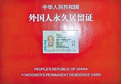 外籍华人在中国申请绿卡需要什么条件和材料？