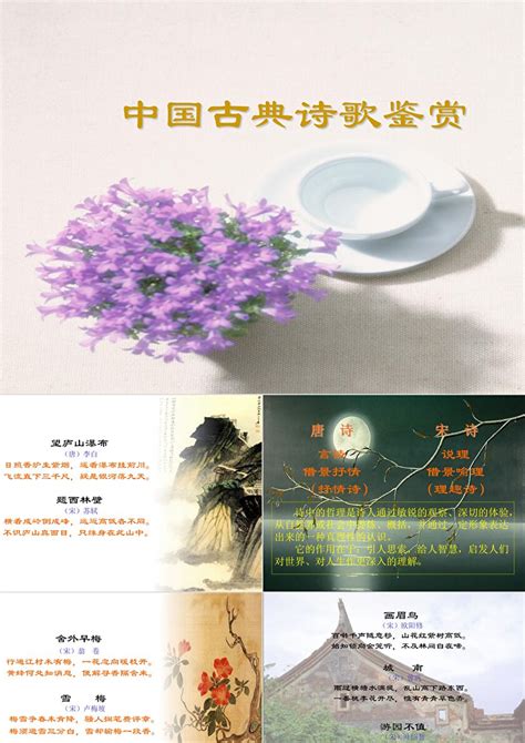 中国风风教学课件古诗词鉴赏PPT模板免费下载_编号1y3c6xenv_图精灵
