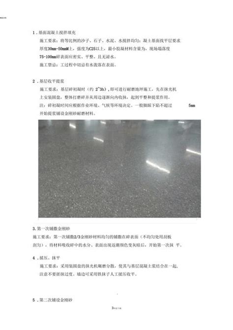 水泥固化地坪-水泥固化地坪施工流程 - 琳杰浑五金加工网站-专业五金制品加工服务|琳杰浑