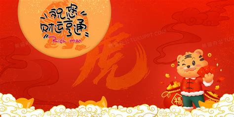 红色虎年祝福语财运亨通新年祝福背景背景图片素材免费下载_熊猫办公