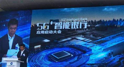 中国移动与建设银行联手推出首家“5G+智能银行“网点-爱云资讯