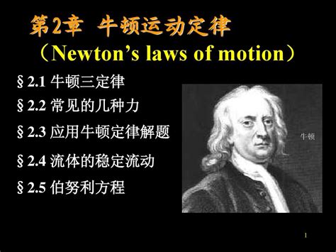 牛顿第二定律的应用 临界问题课件_word文档在线阅读与下载_免费文档