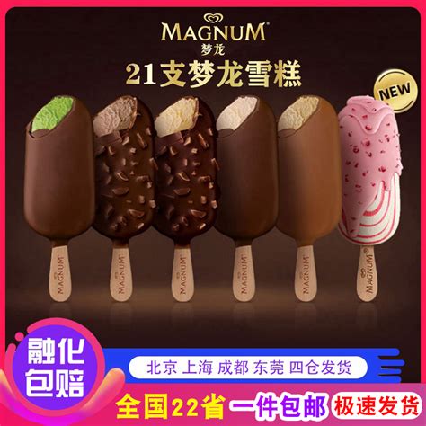 【21支】梦龙雪糕零批包邮magnum新口味冰激凌和路雪冰淇淋冷饮_虎窝淘