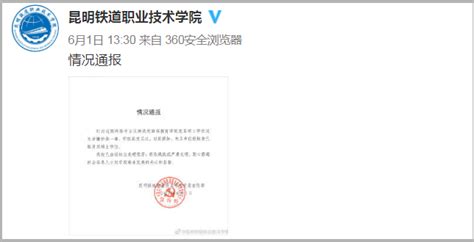开屏新闻-云南一高校副院长被举报抄袭论文！官方：已取消学位，停职！