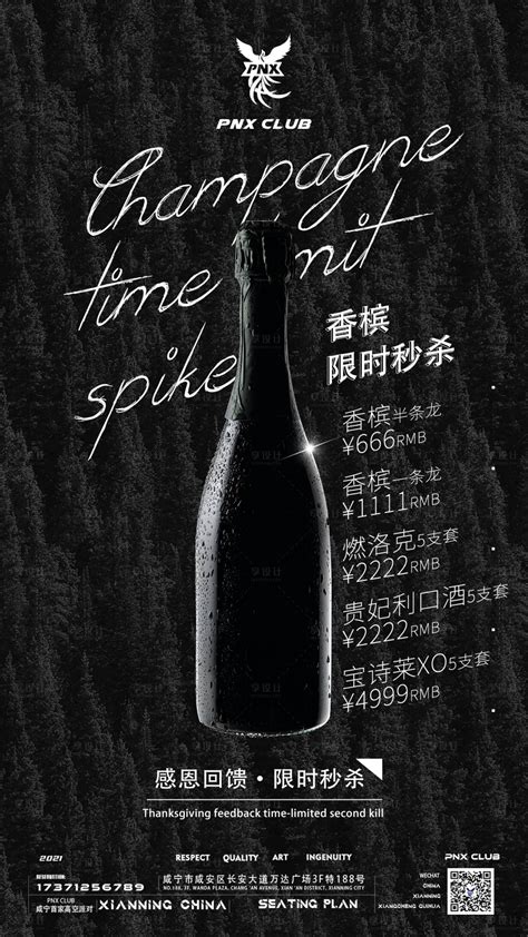 酒吧香槟促销海报设计图片_海报_编号10662553_红动中国